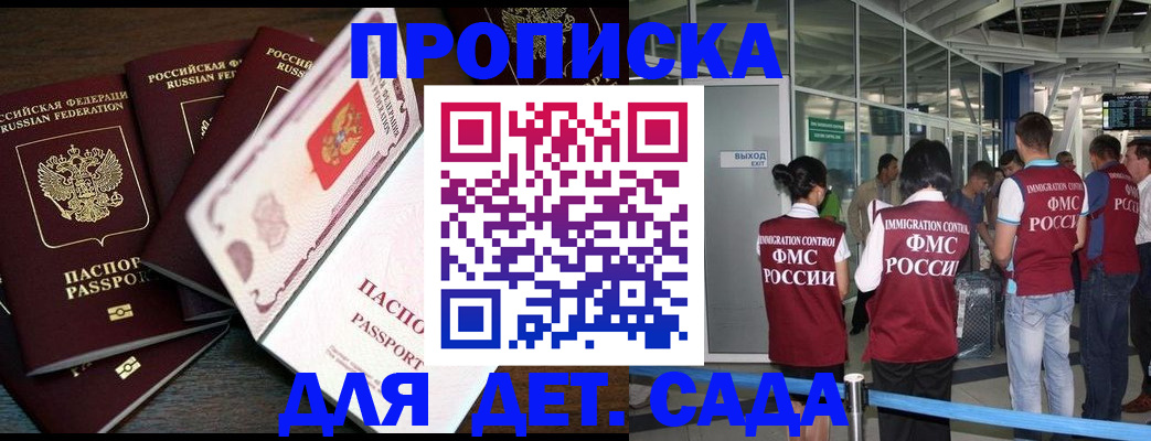 временная регистрация поиск в Черногорске