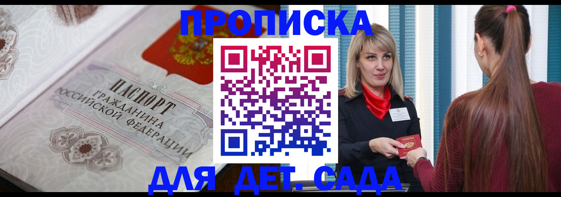 прописка регистрация в Черногорске