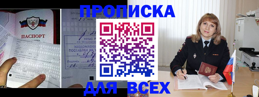 прописка в Черногорске