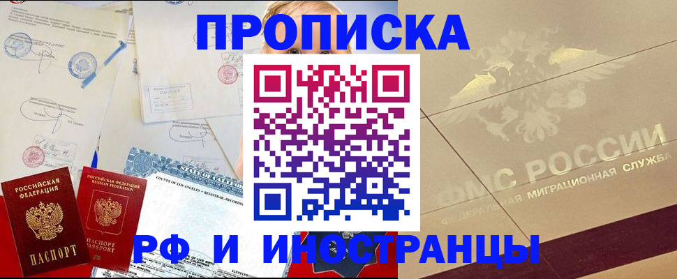 прописка для военкомата в Черногорске