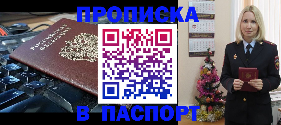 миграционный учет в Черногорске