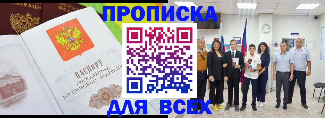 где прописаться в Черногорске