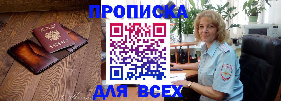 прописка для кредита в Черногорске